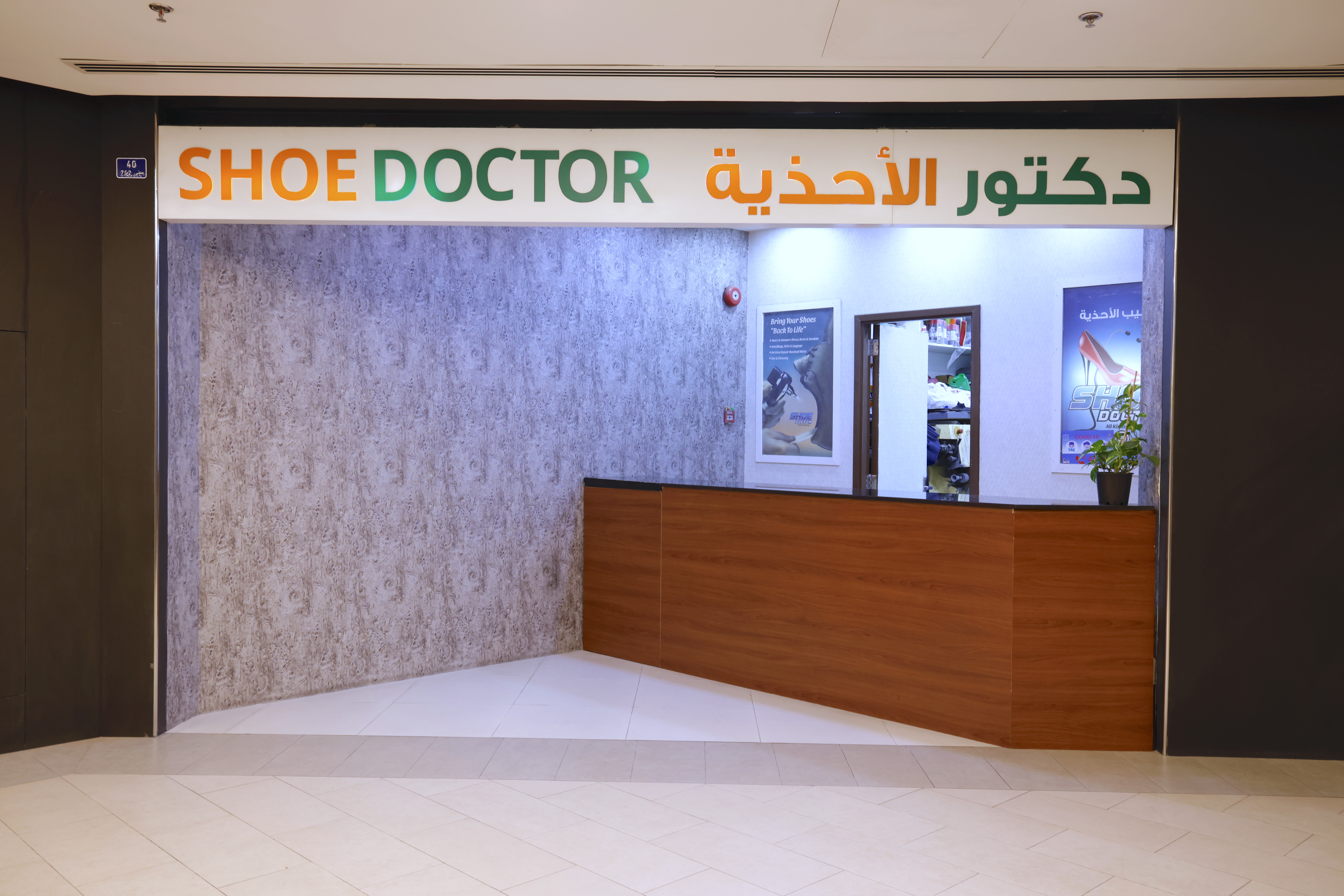 Shoe Doctor Dana Mall