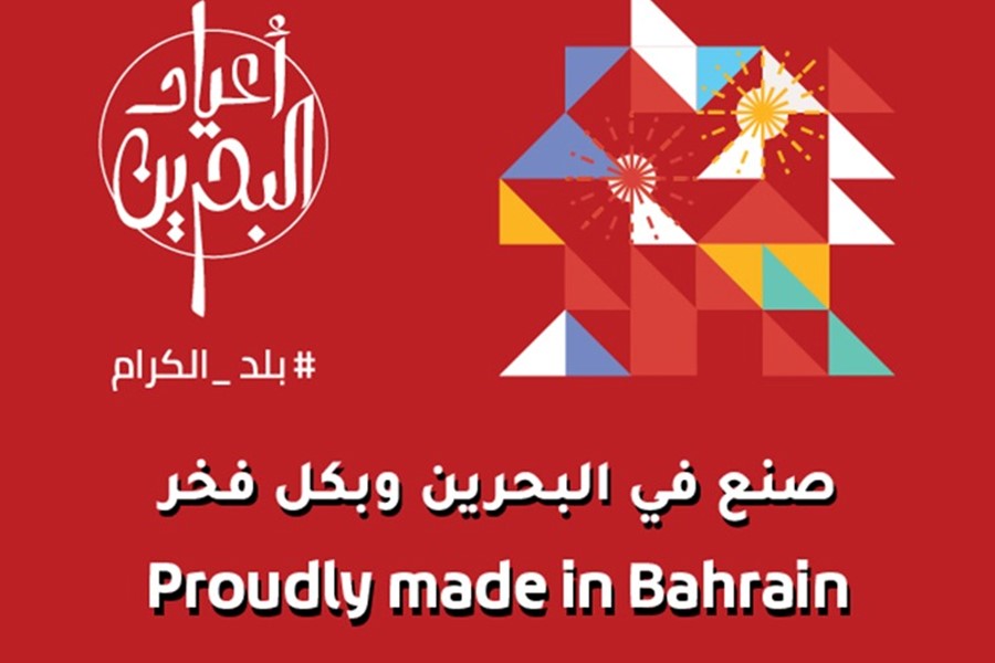 Aid Al Bahrain 